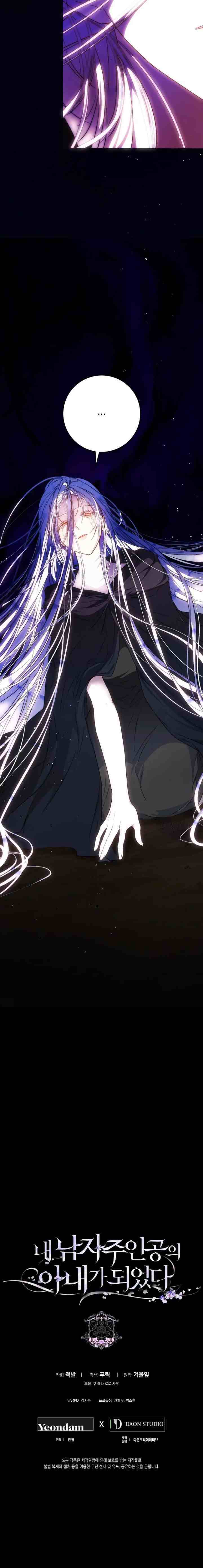 I Became the Wife of the Male Lead chapter 64 halaman 16