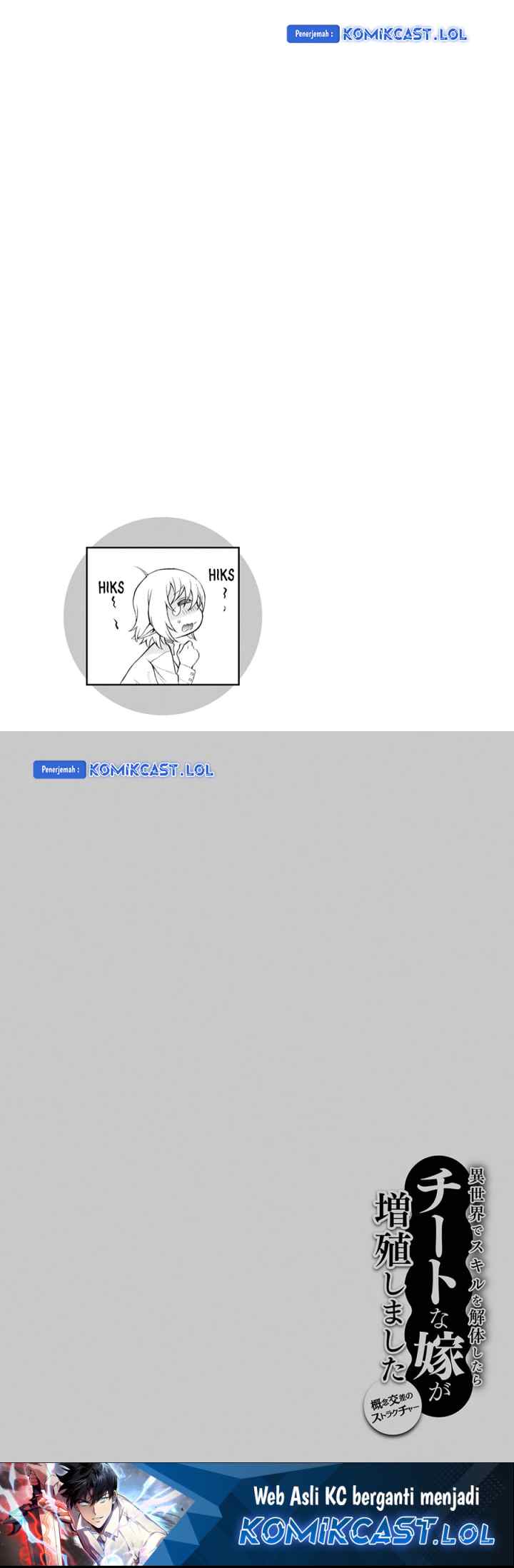Isekai de Skill wo Kaitai shitara Cheat na Yome ga Zoushoku Shimashita: Gainen Kousa no Structure chapter 46 halaman 16