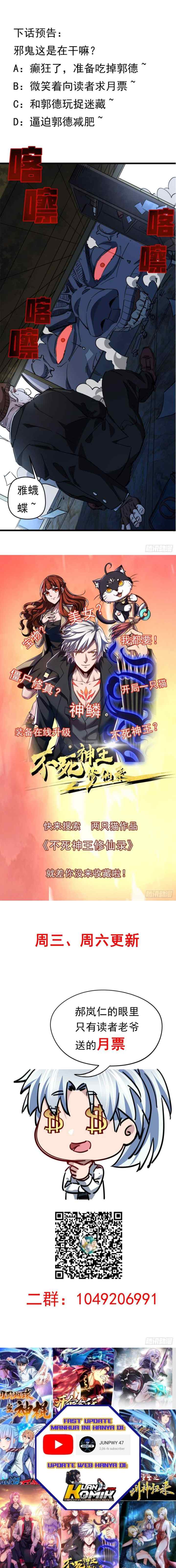 Unlock 99 Heroine of the Last Day chapter 27 halaman 16