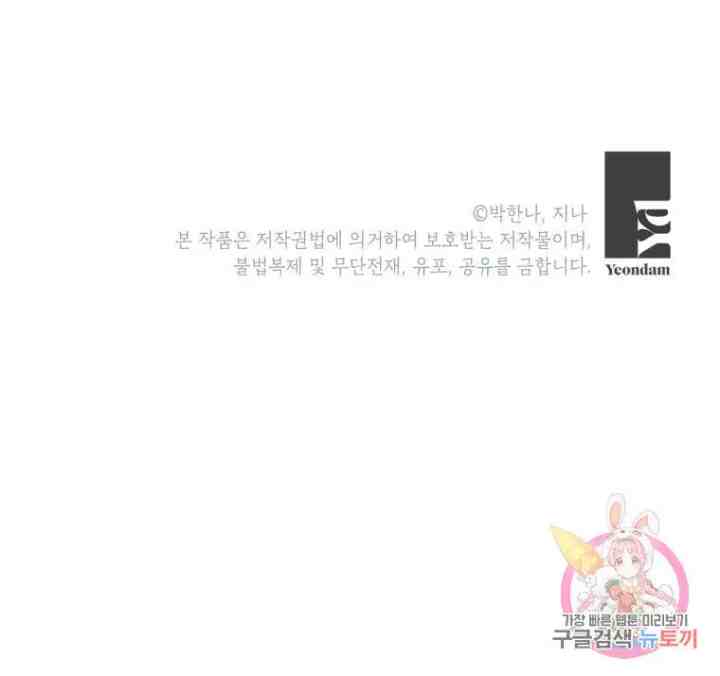 My Boss's Special Request chapter 12 halaman 17