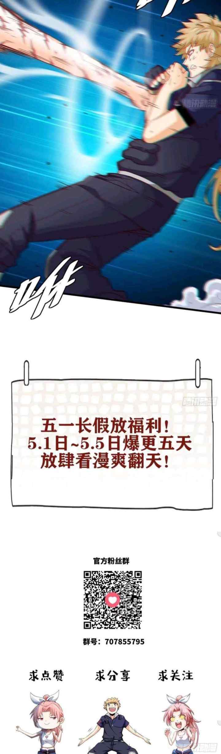 Heavenly Koi chapter 32 halaman 16