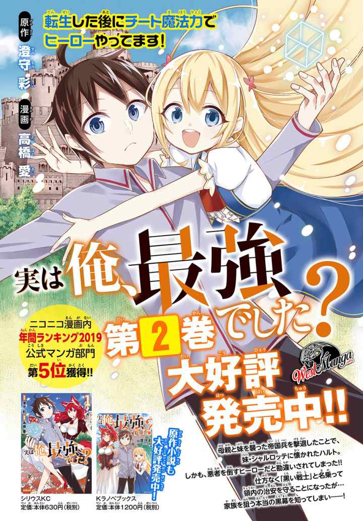 Jitsu wa Ore, Saikyou deshita? chapter 17.1 halaman 13