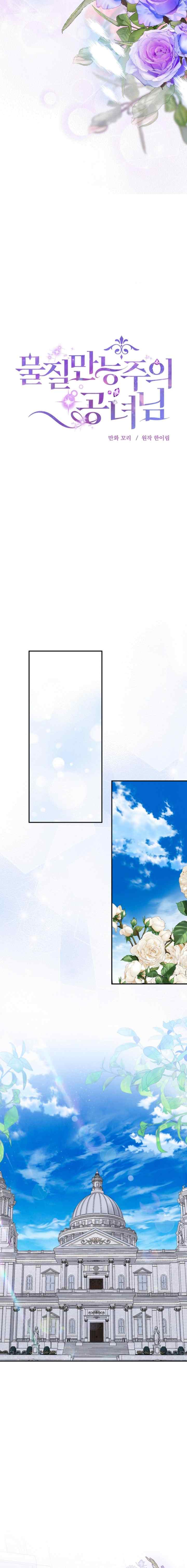 Princess of Materialism chapter 74 halaman 12