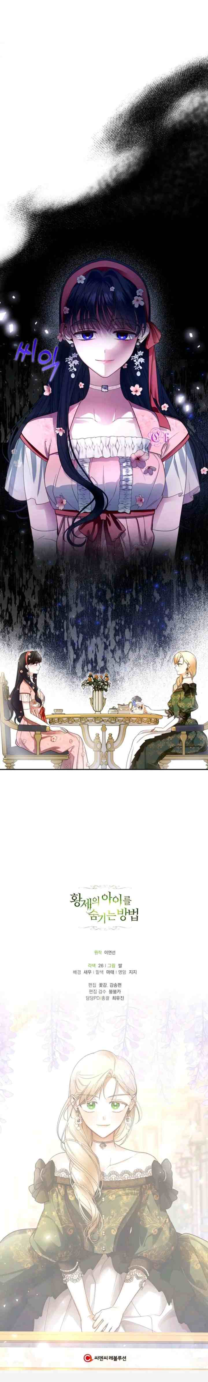 How to Hide the Emperor's Child chapter 32 halaman 20