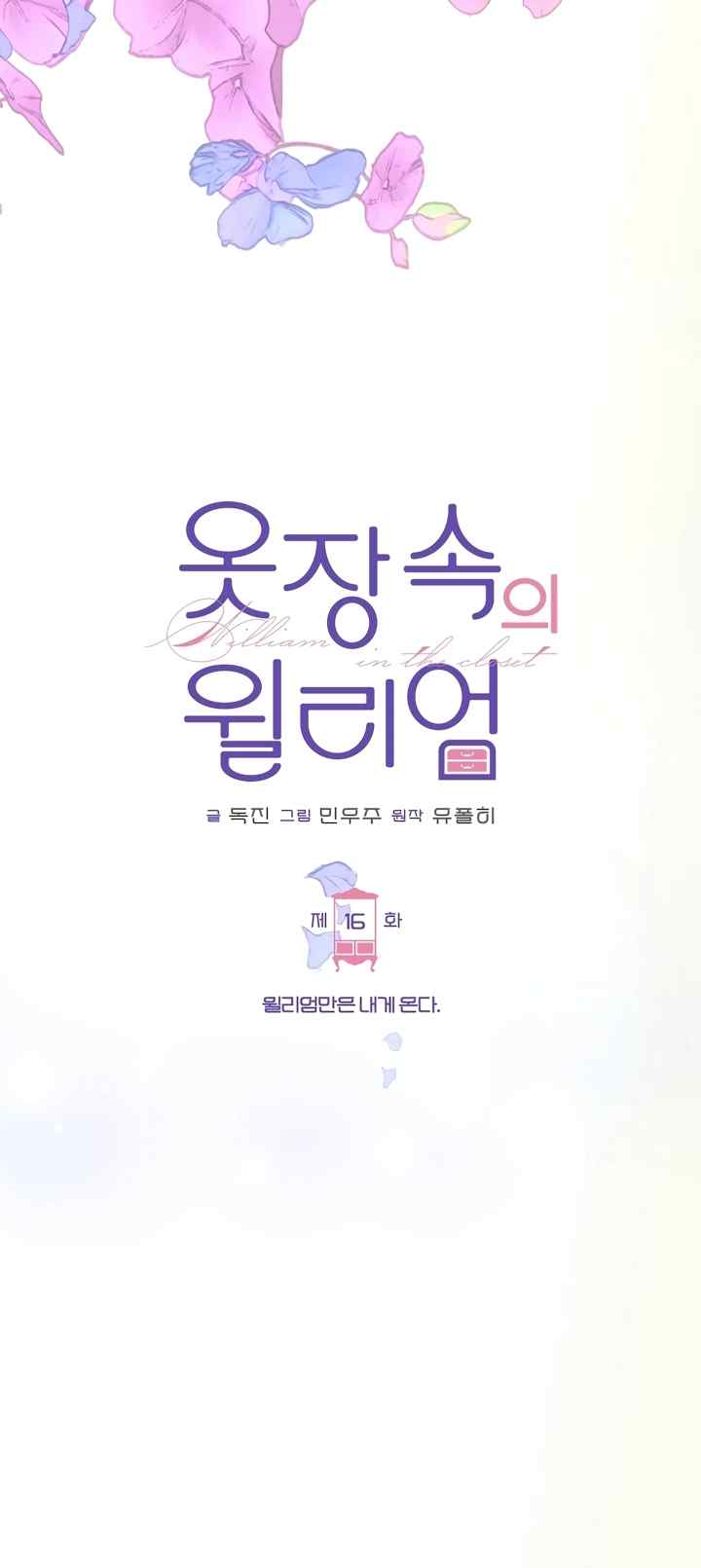 William In The Closet chapter 16 halaman 19