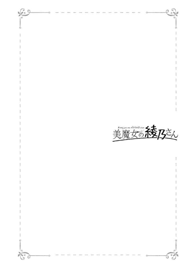 Bimajyo no Ayano-san chapter 01 halaman 14