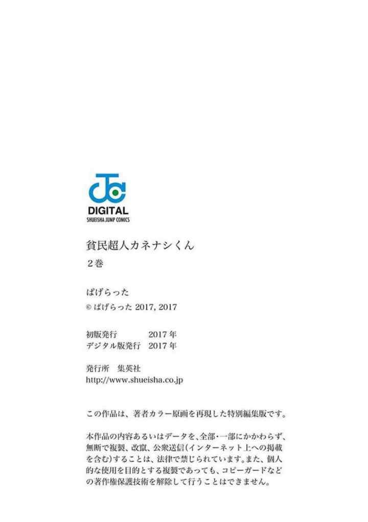 Hinmin Choujin Kanenashi-kun chapter 26.9 halaman 7