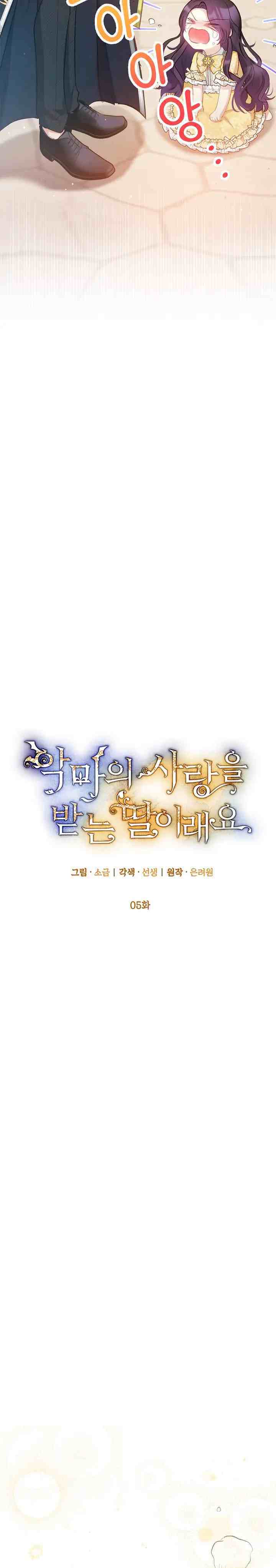 I'm a Daughter Loved by the Devil chapter 5 halaman 9