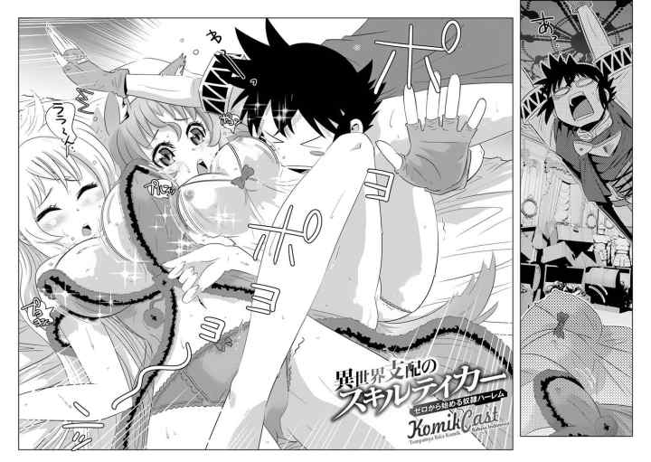Isekai Shihai no Skill Taker: Zero kara Hajimeru Dorei Harem chapter 21 halaman 5