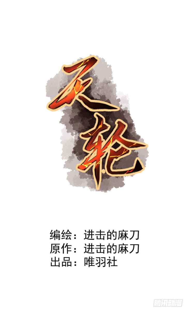 Rebirth Of Tian Lun chapter 3 halaman 8