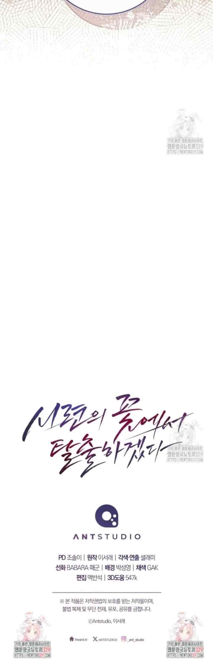 I Will Escape From the Flower of Ordeals chapter 24 halaman 20