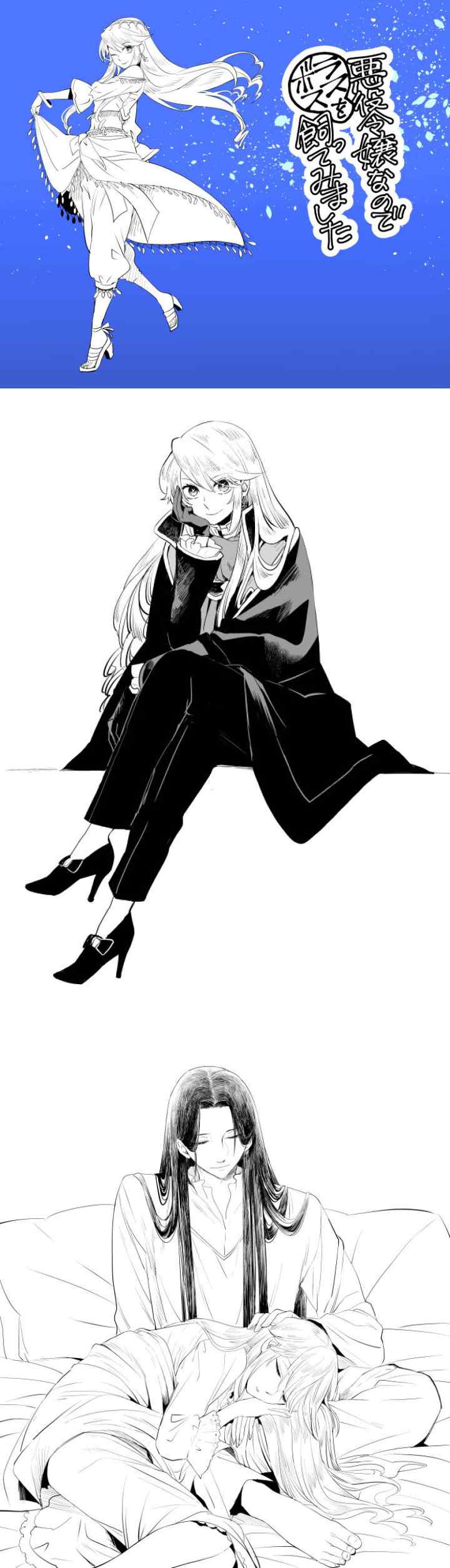 I'm a Villainous Daughter so I'm going to keep the Last Boss chapter 13.5 halaman 13
