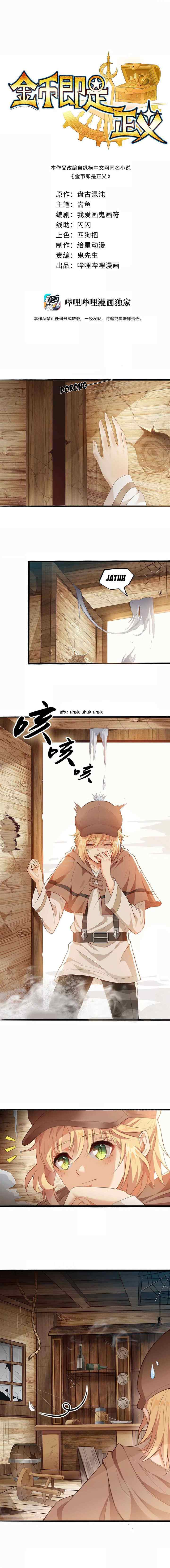 Money Is Justice chapter 1 halaman 4