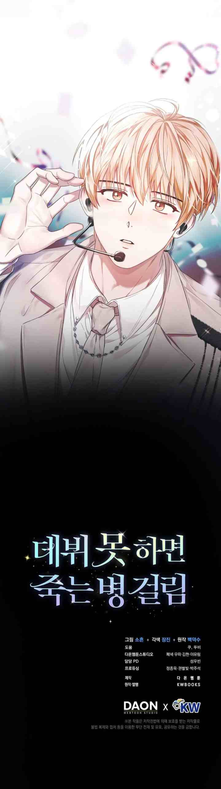 Debut or Die chapter 0 halaman 11