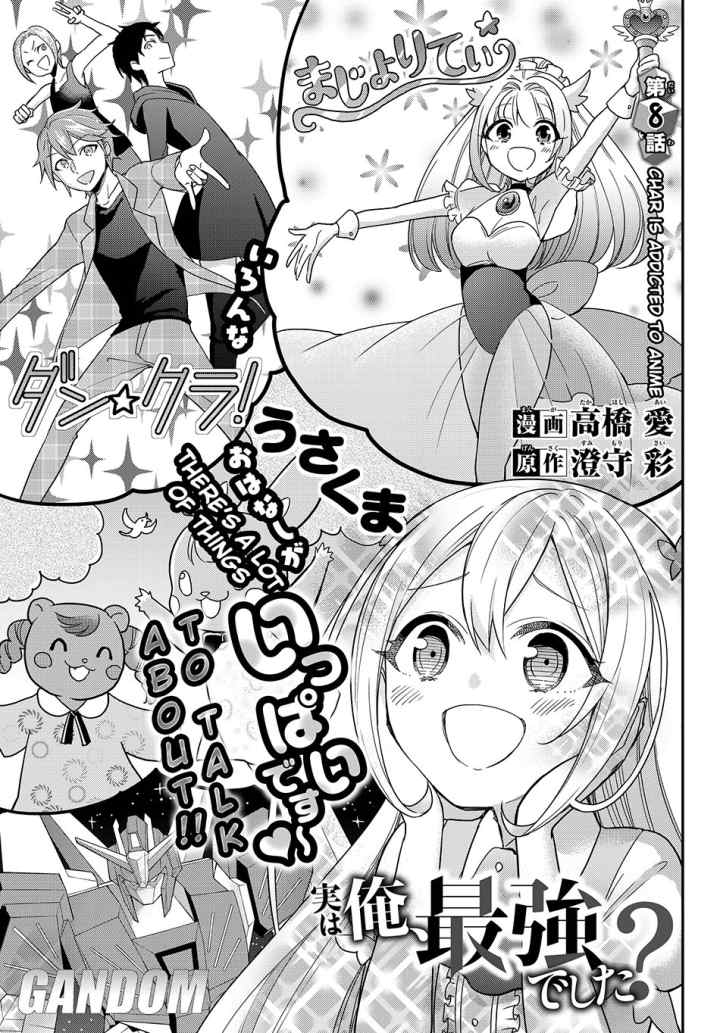 Jitsu wa Ore, Saikyou deshita? chapter 8 halaman 4