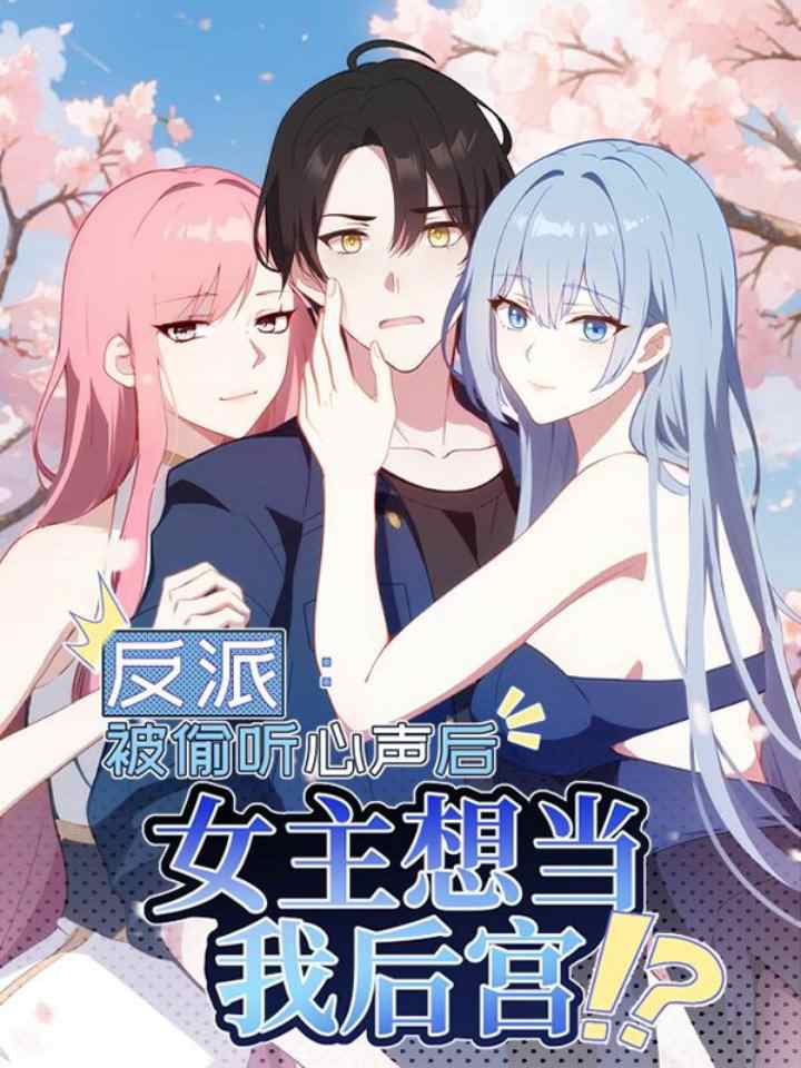 Villain: After Being Eavesdropped, the Heroine Wants to Be My Harem!? chapter 25 halaman 4