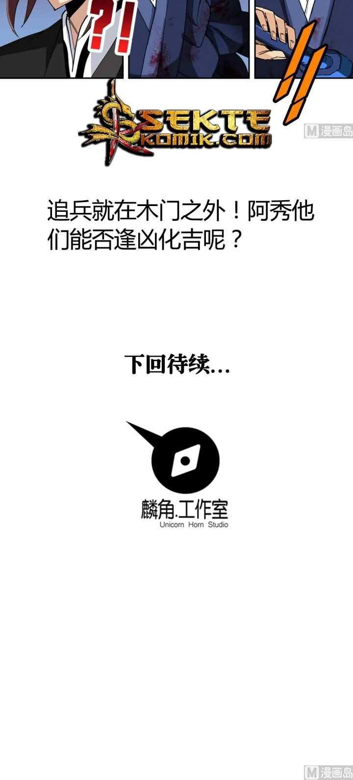 A Legend of The Wind chapter 45 halaman 11