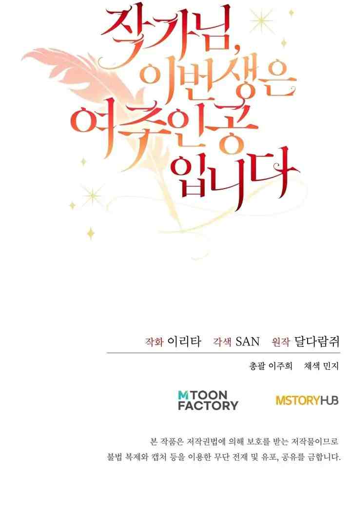 Author, In This Life I'm The Protagonist chapter 27 halaman 16