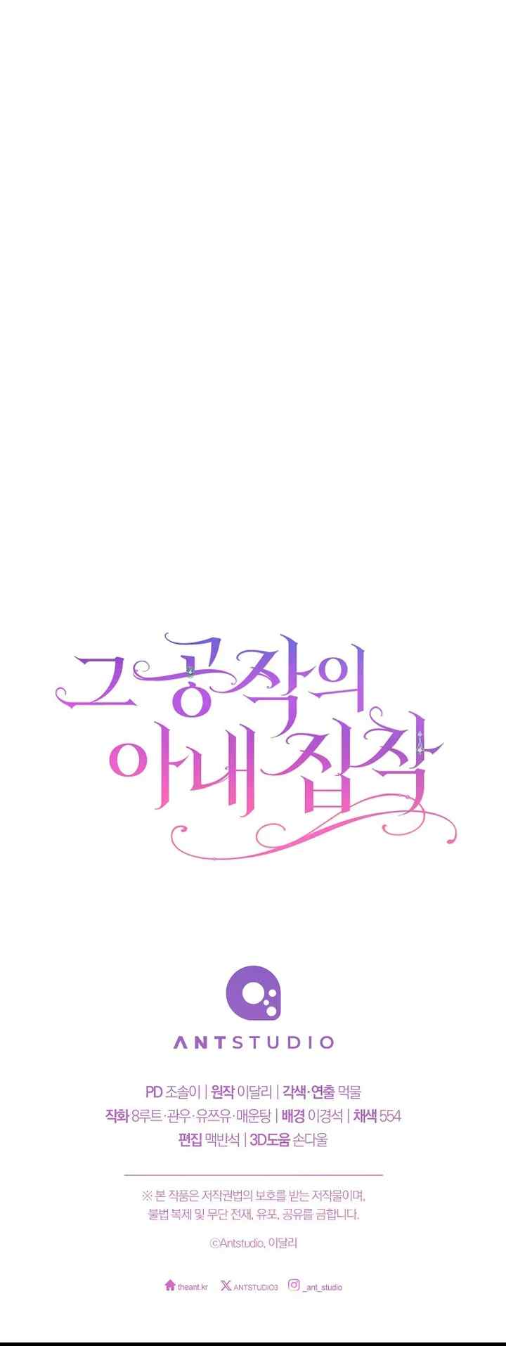 The Duke's Wife Obsession chapter 1 halaman 19