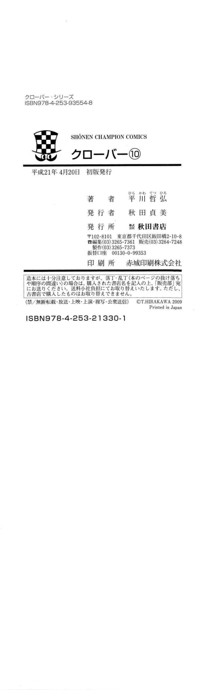 Clover (Tetsuhiro Hirakawa) chapter 88 halaman 14
