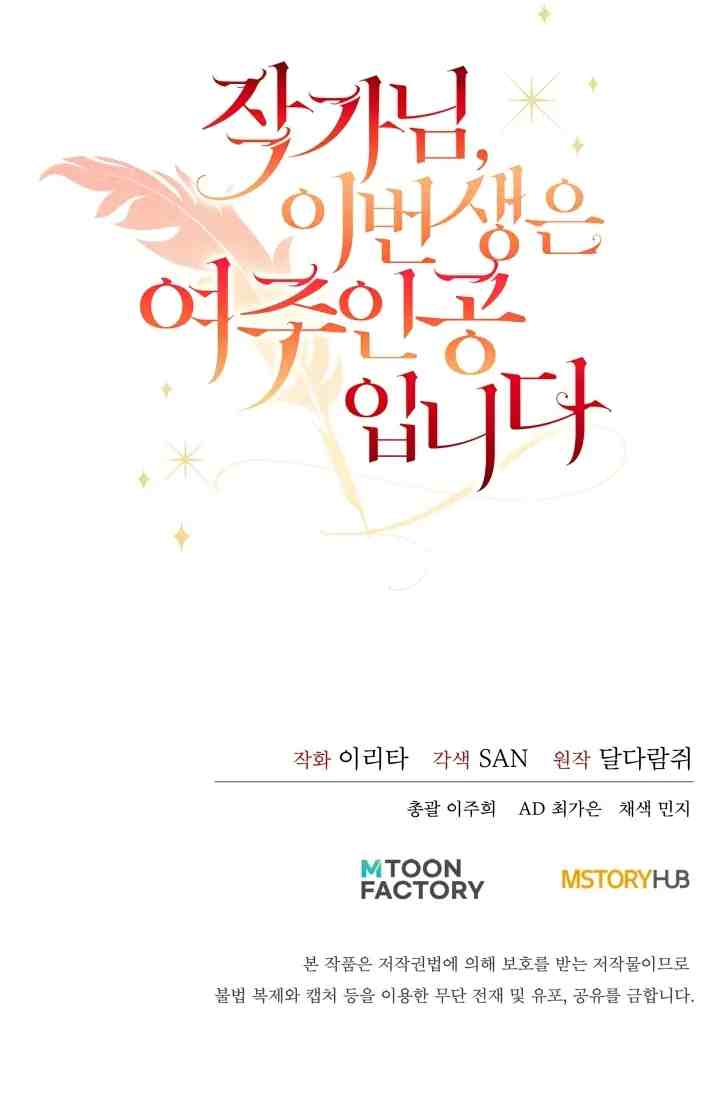 Author, In This Life I'm The Protagonist chapter 32 halaman 16