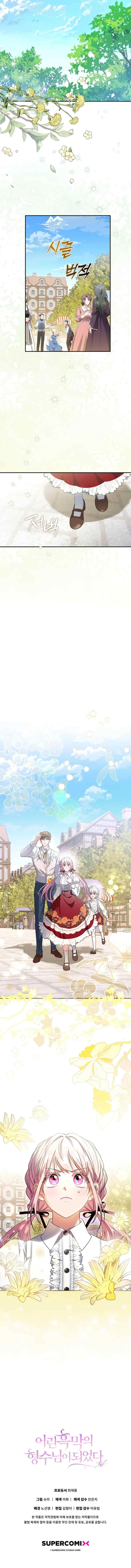 Became the Sister-in-Law of a Young Yandere chapter 24 halaman 12