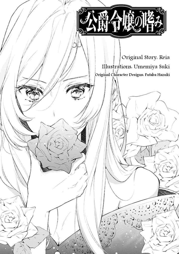 Koushaku Reijou no Tashinami chapter 1 halaman 4