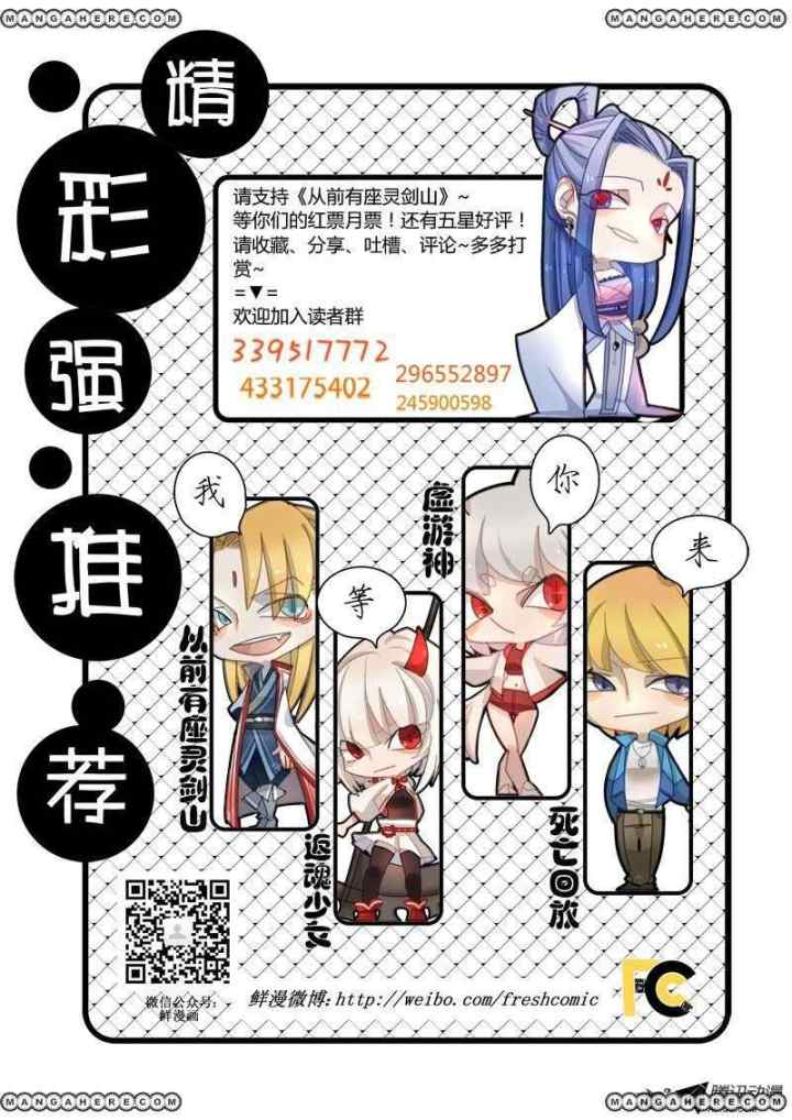Spirit Blade Mountain chapter 101 halaman 13