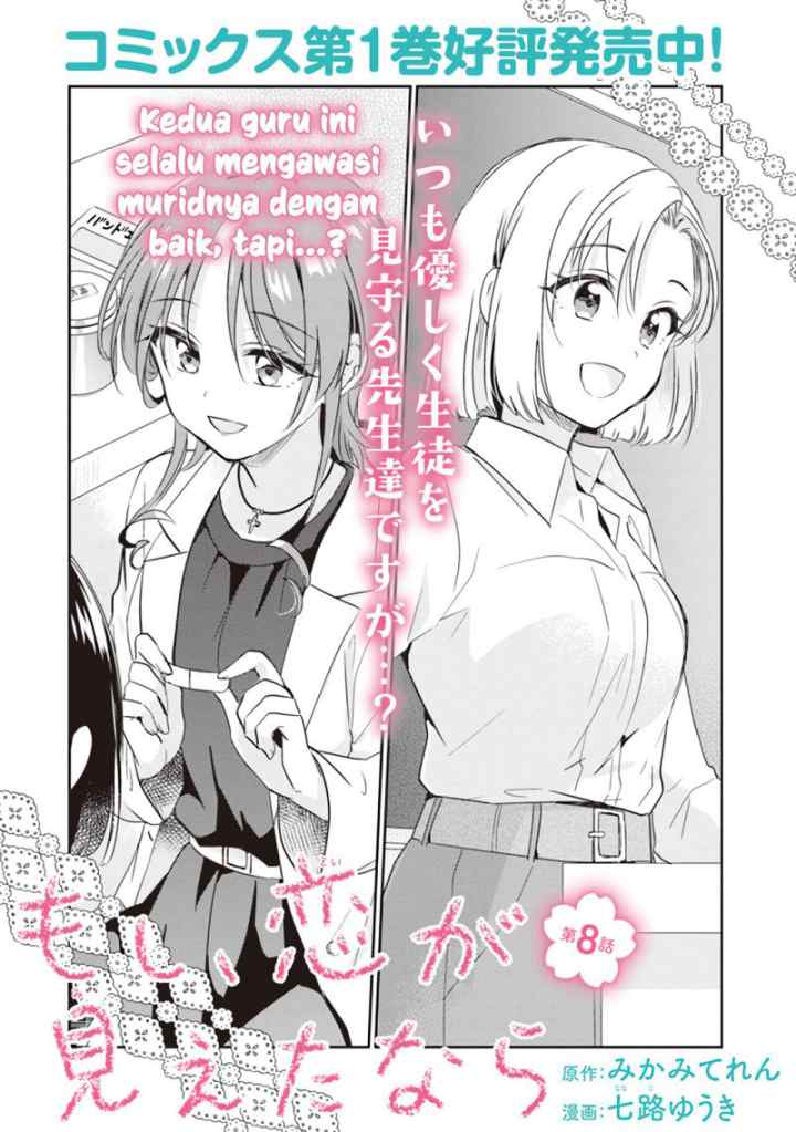 Moshi, Koi ga Mieta Nara chapter 8.1 halaman 6