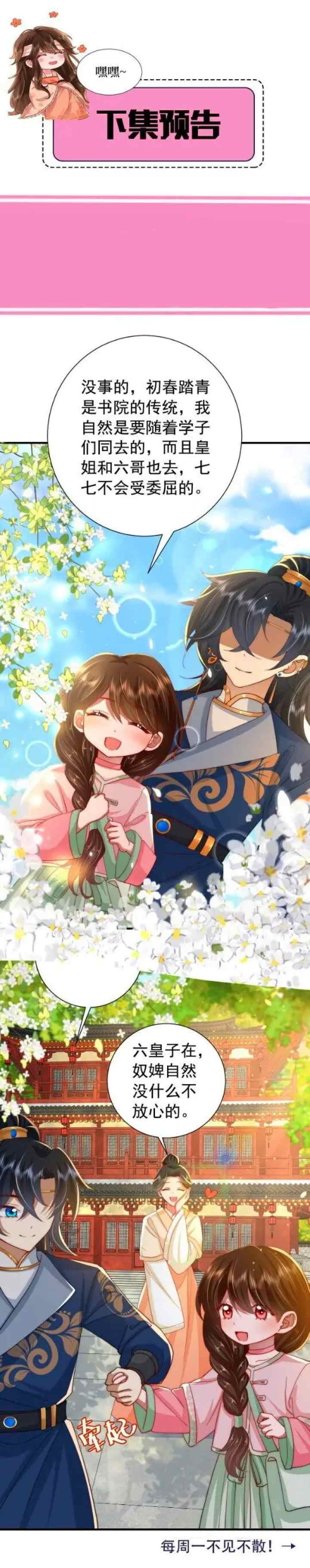 Surviving as a Tyrant's Daughter chapter 65 halaman 11