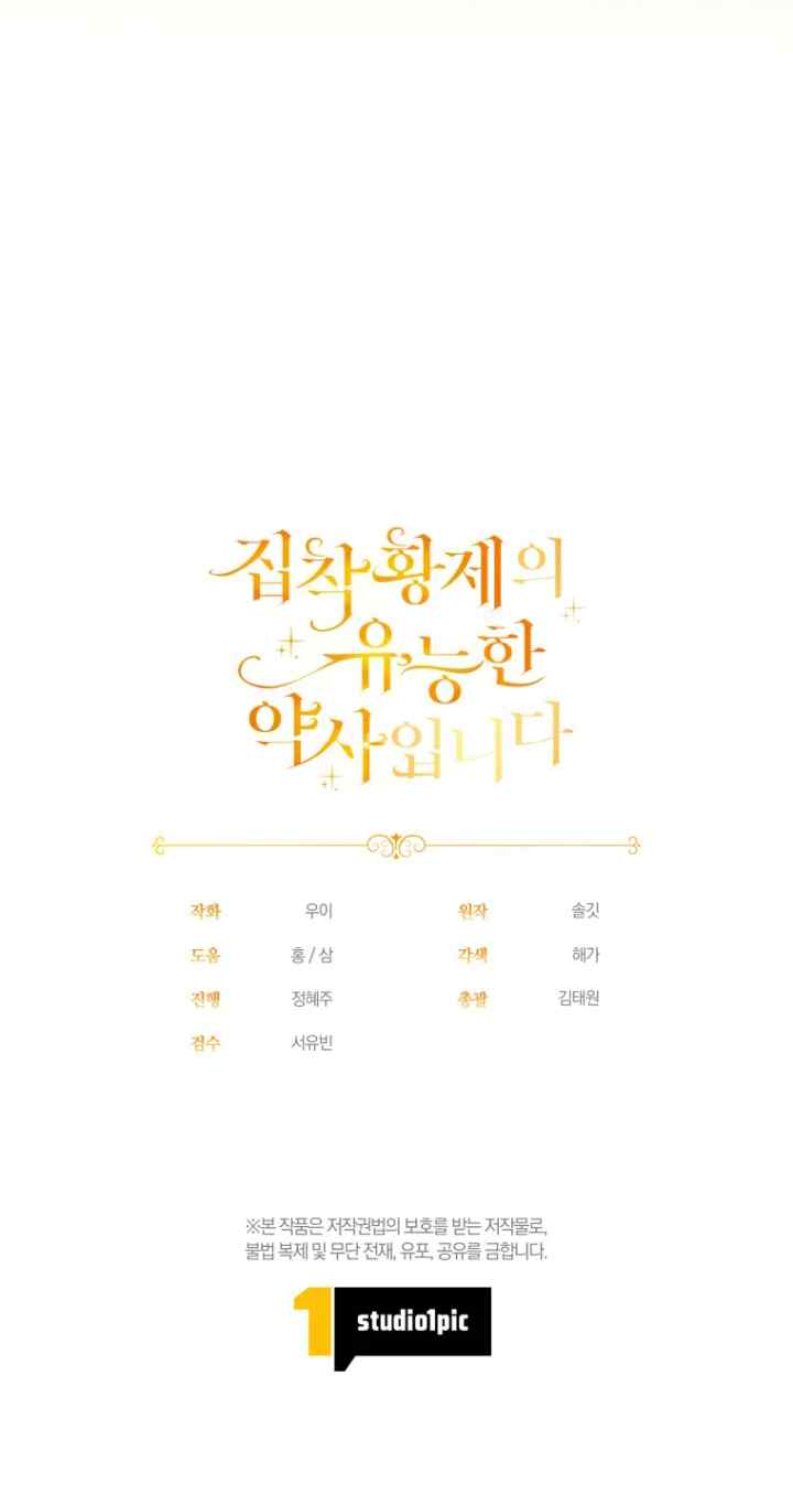 I Am the Obsessive Emperor's Talented Pharmacist chapter 35 halaman 15