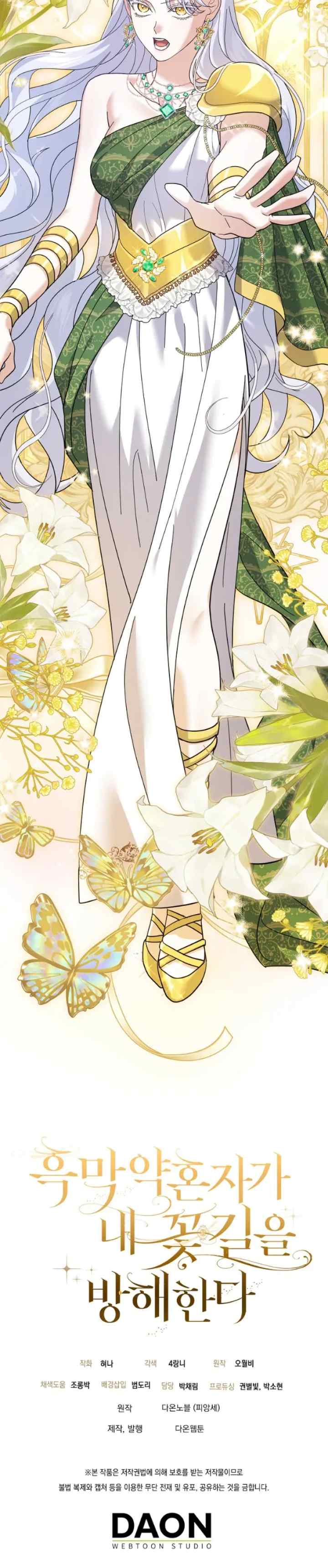 My Villain Fiancé is Interfering With My Flowery Path chapter 32 halaman 17