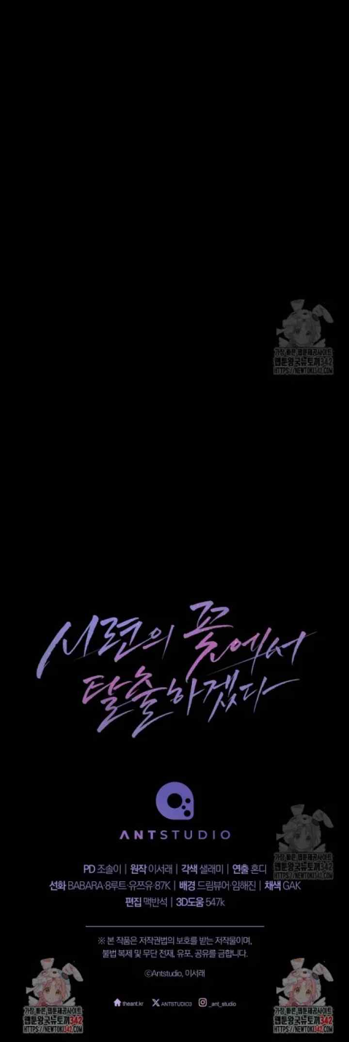 I Will Escape From the Flower of Ordeals chapter 42 halaman 18