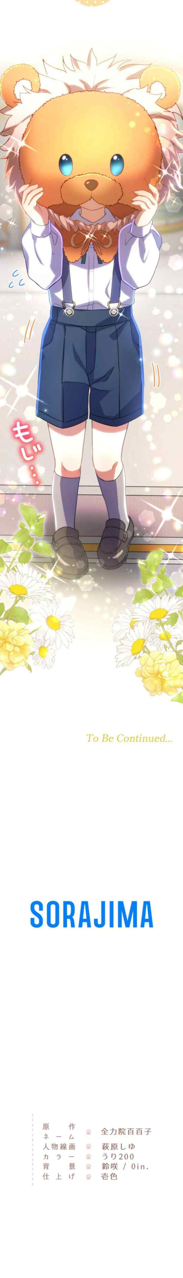 Rasubosu Koushaku no Oikko o Sodatetara Dekiai Saremashita chapter 1 halaman 20