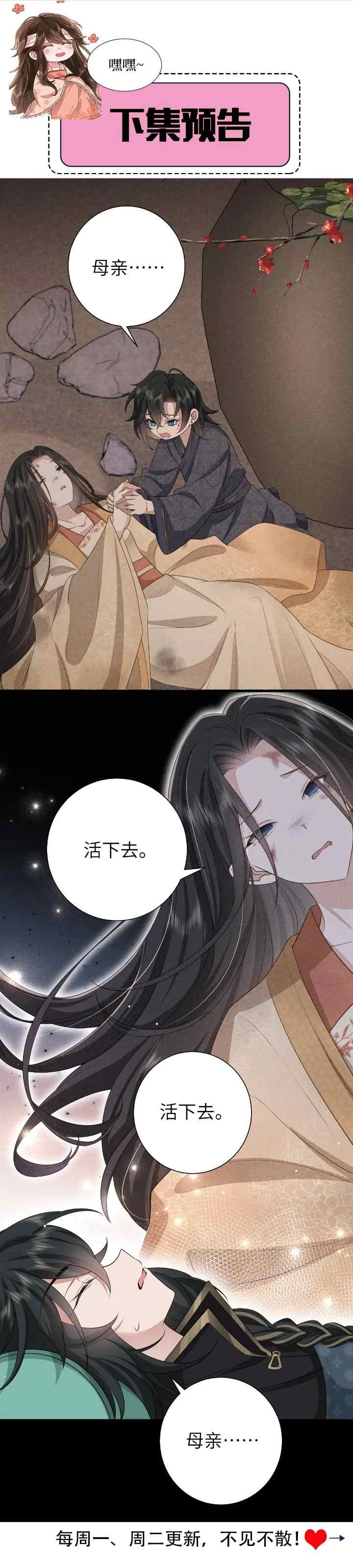 Surviving as a Tyrant's Daughter chapter 119 halaman 11
