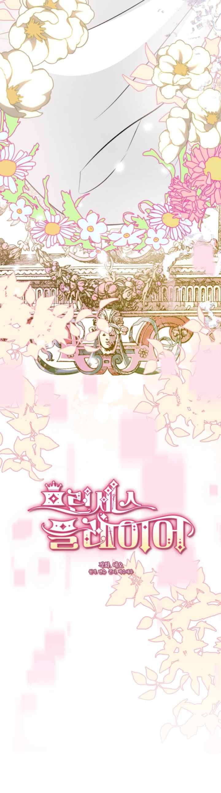 Princess Player chapter 0 halaman 18