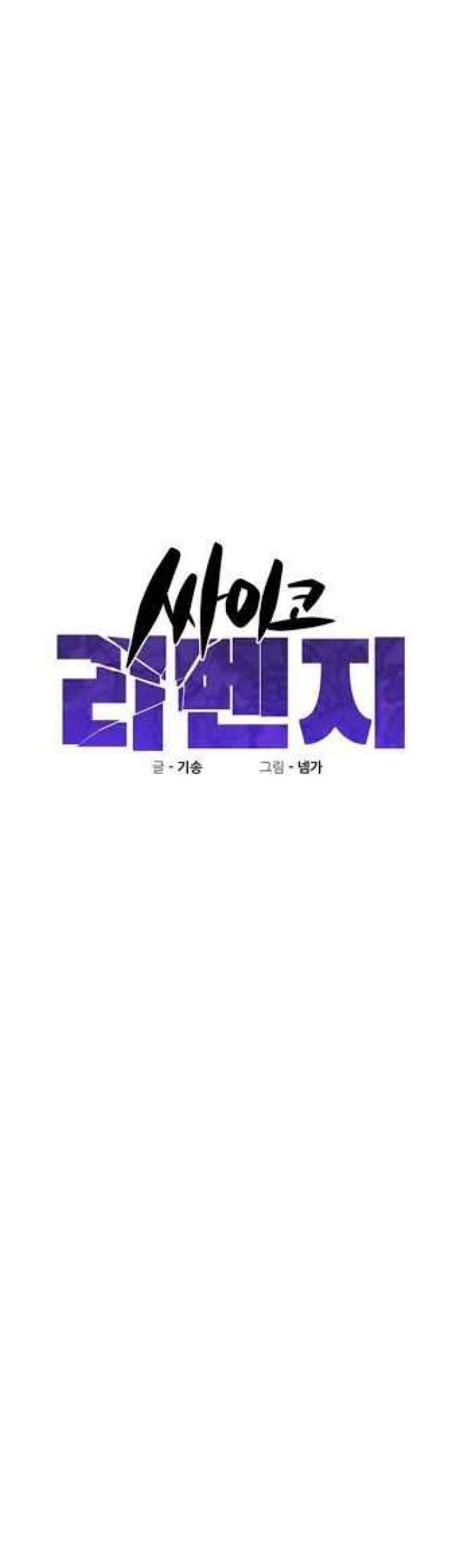 Psycho Revenge chapter 19 halaman 9