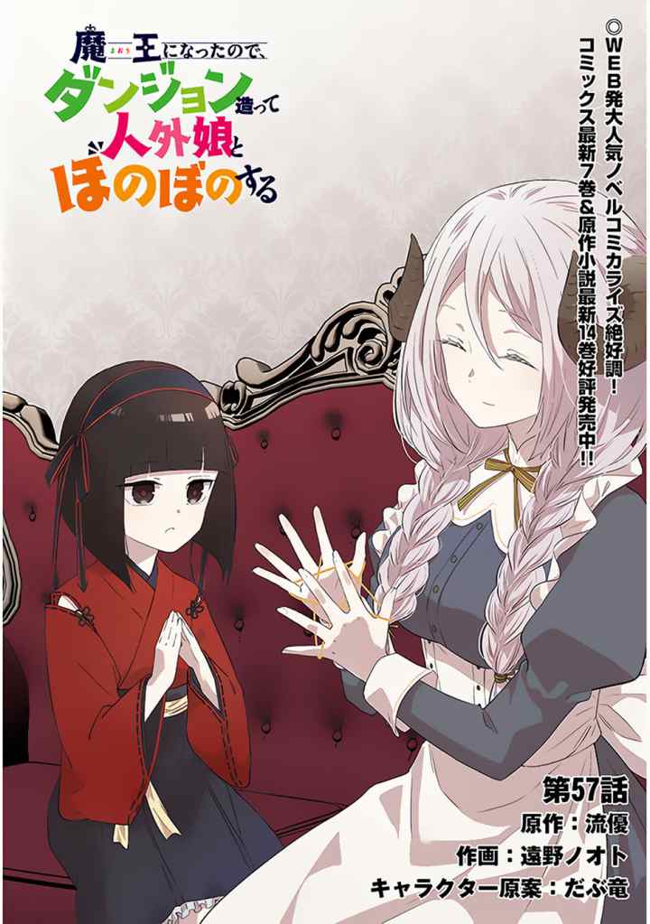 Maou ni Natte node - Dungeon Tsukutte Jingai Musume to Honobono suru chapter 57.1 halaman 4