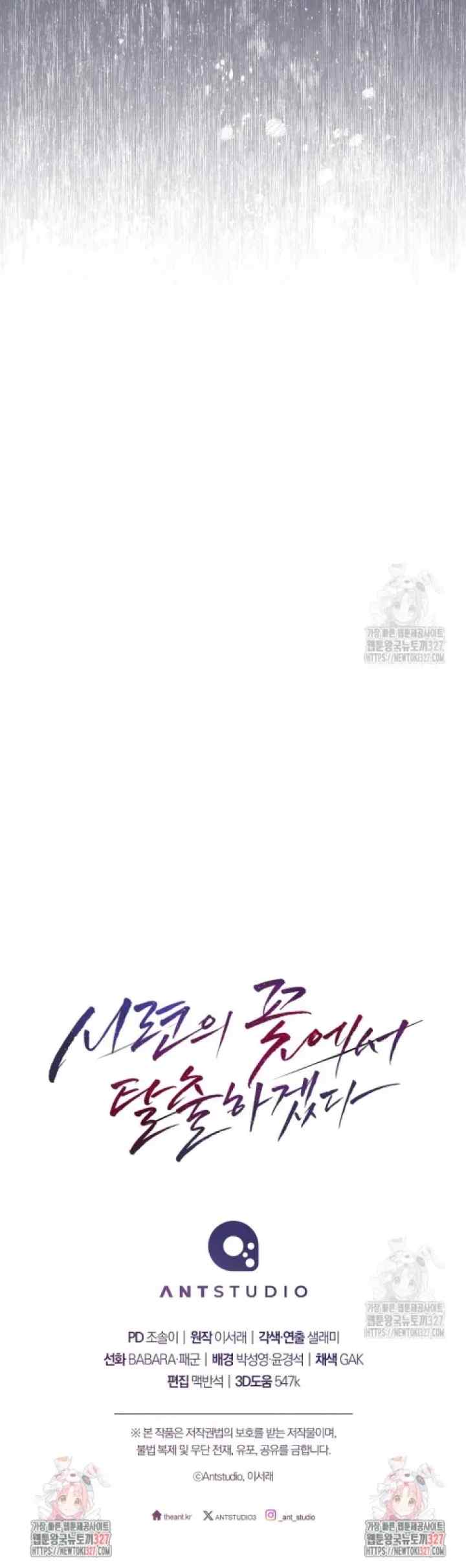 I Will Escape From the Flower of Ordeals chapter 15 halaman 11