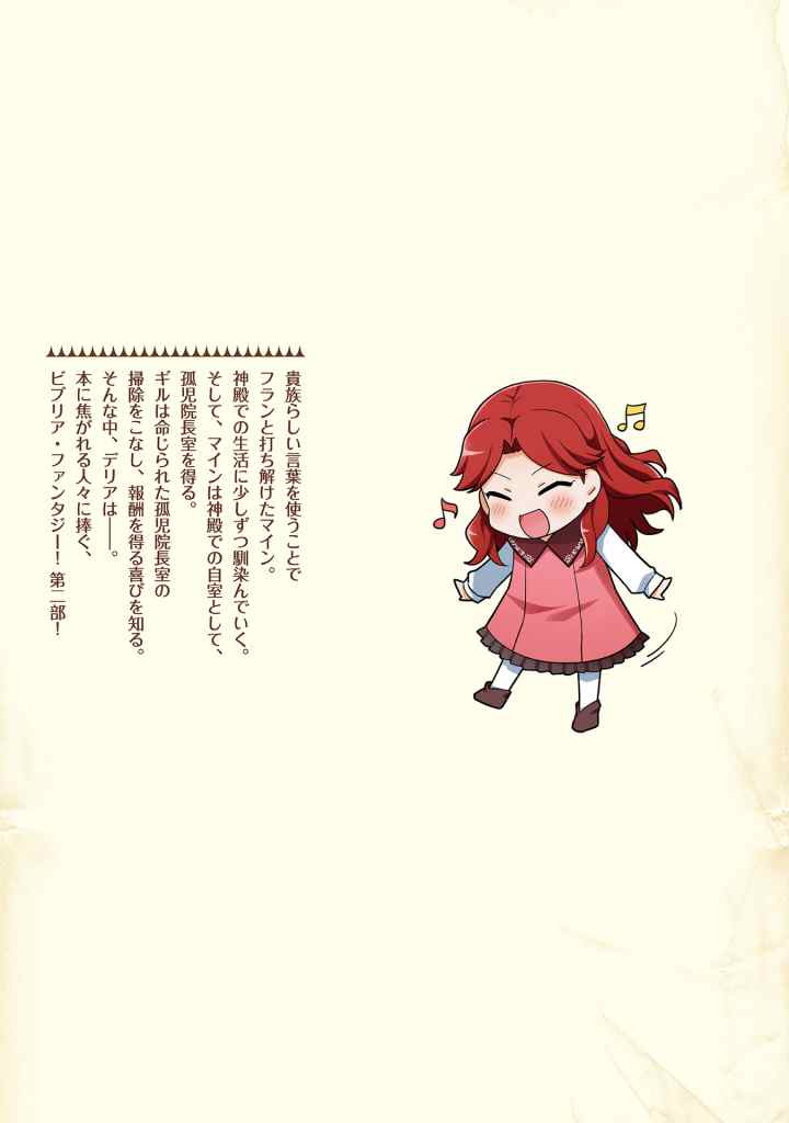 Honzuki no Gekokujou: Part 2 chapter 9.5 halaman 14