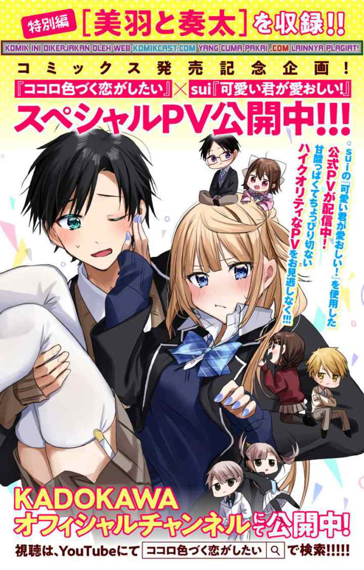 Kokoro Irozuku Koi ga Shitai chapter 14.5 halaman 6
