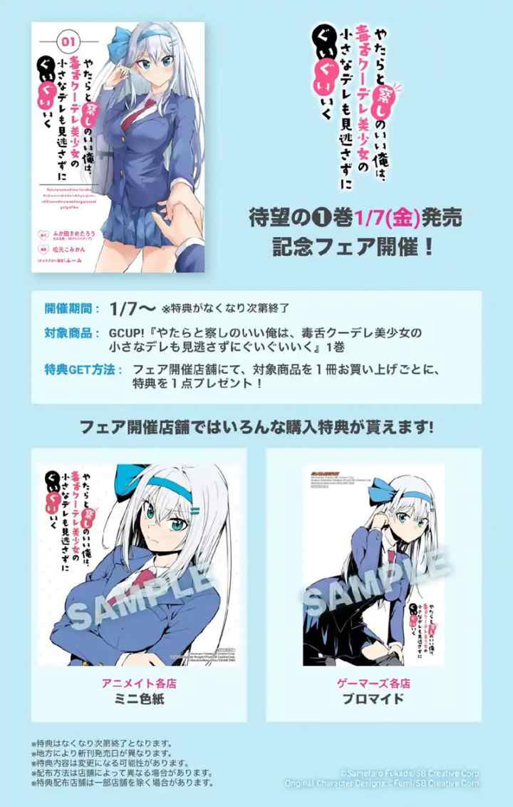 Yatarato Sasshi no Ii Ore wa, Dokuzetsu Kuudere Bishoujo no Chiisana Dere mo Minogasazu ni Guigui Iku chapter 7.5 halaman 6