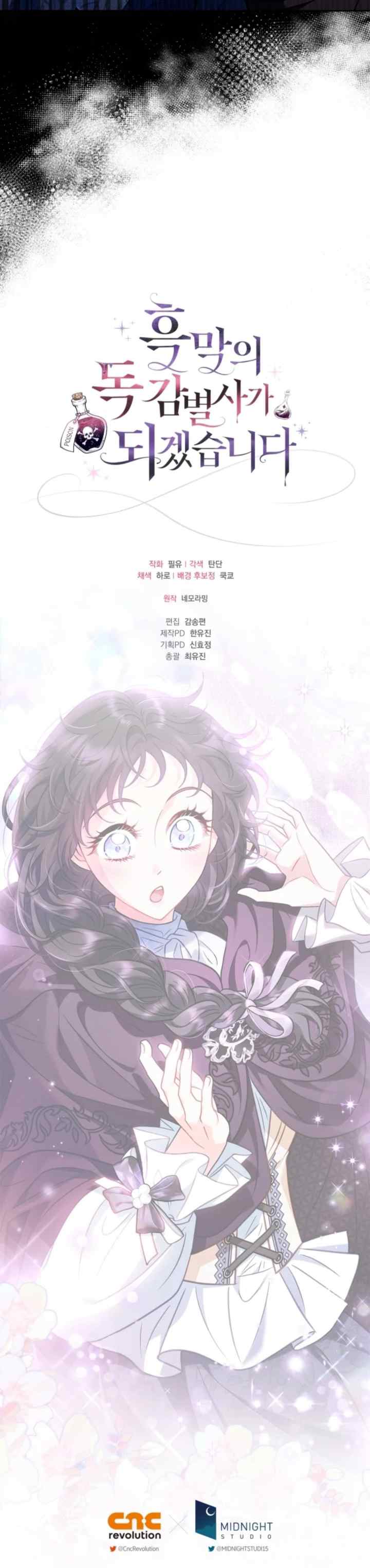 I Will Become the Villain's Poison Taster chapter 40 halaman 12