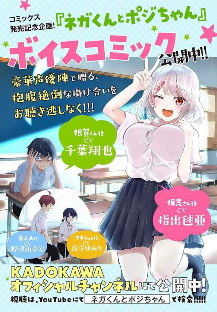 Nega-kun and Posi-chan chapter 17.5 halaman 9