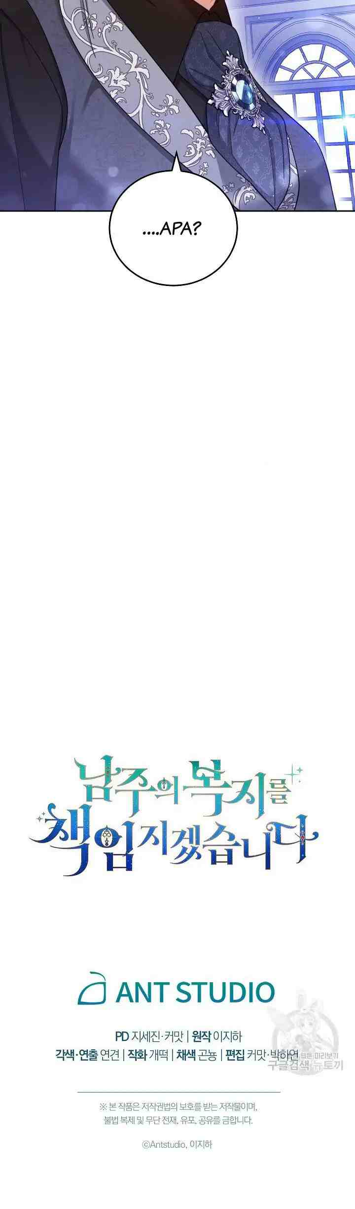 I Will Take Responsibility for the Welfare of the Male Lead chapter 14 halaman 16