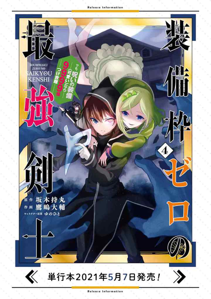 Sobiwaku Zero No Saikyou Kenshi Demo, Noroi No Soubi (kawai) Nara 9999-ko Tsuke-hodai chapter 25.2 halaman 19