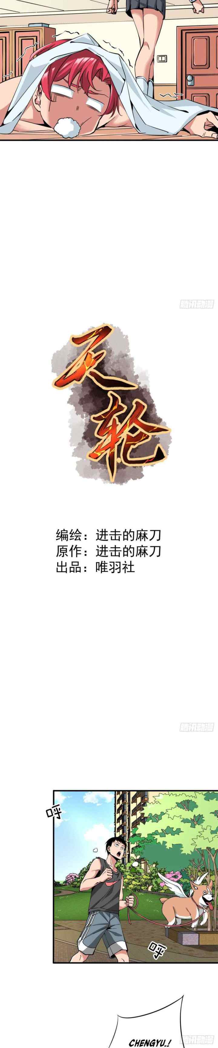 Rebirth Of Tian Lun chapter 14 halaman 6