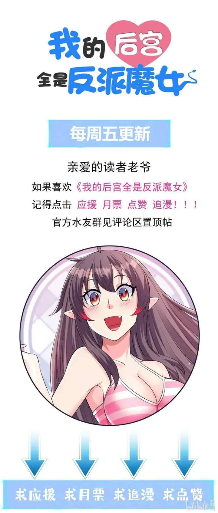 My Harem Is Entirely Female Demon Villains chapter 40 halaman 16