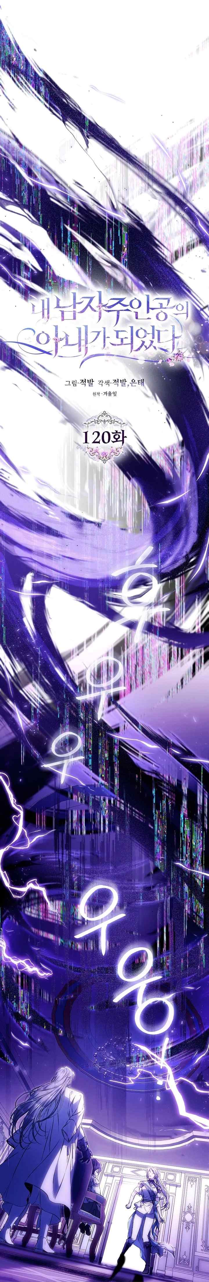 I Became the Wife of the Male Lead chapter 120 halaman 7