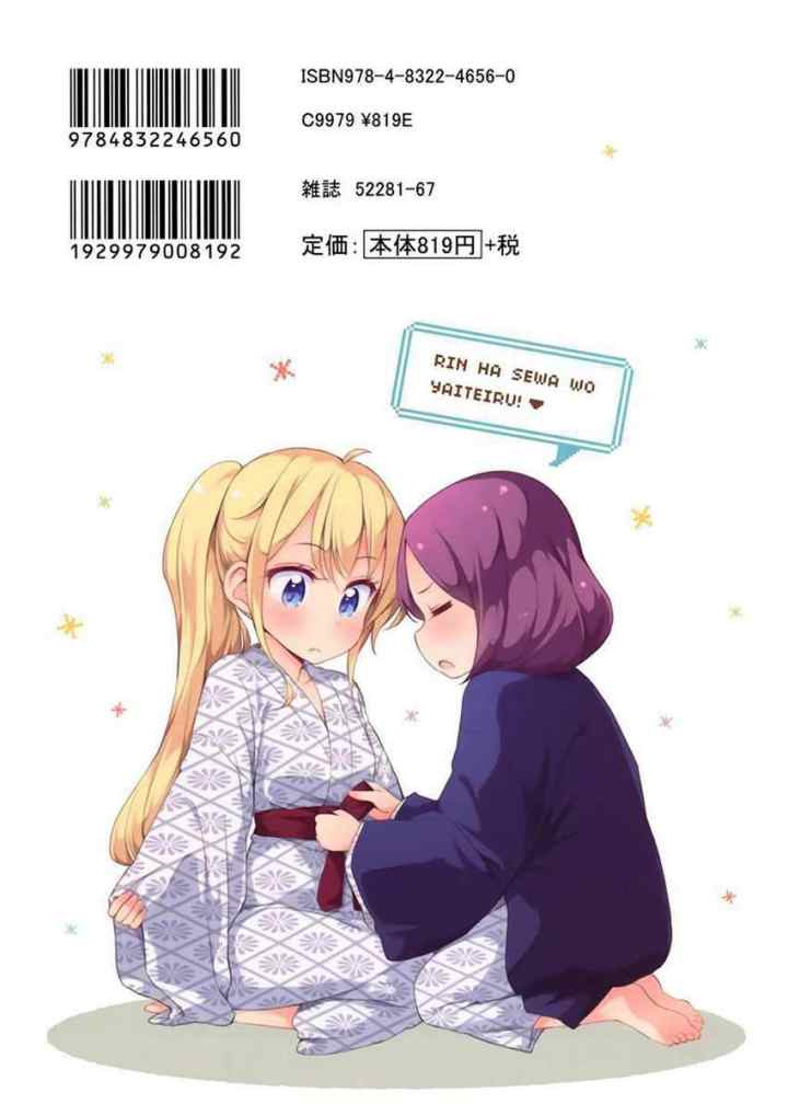 New Game! chapter 38 halaman 17